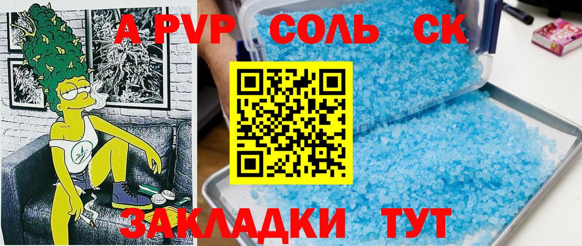 A-PVP крисы CK  Вход с VPN  Альфа ПВП кристаллы  A-PVP Crystall  даркнет сайт  Михайловск 