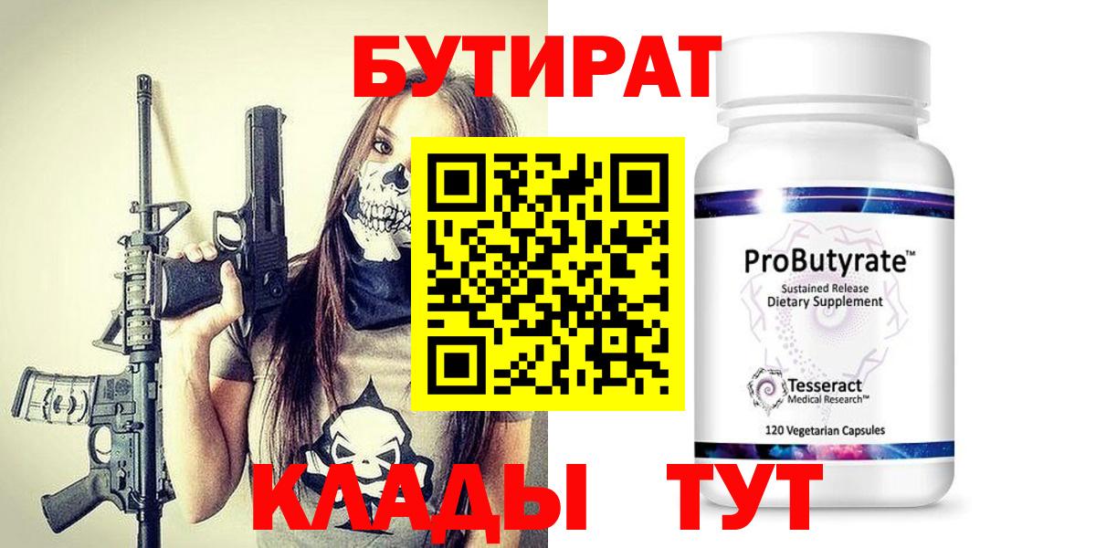 Михайловск  Бутират бутик  Вход с VPN 