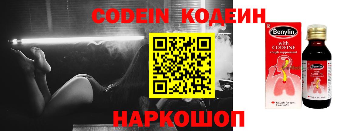 Кодеиновый сироп Lean напиток Lean (лин)  Codein напиток Lean (лин)  Вход с VPN  Михайловск 