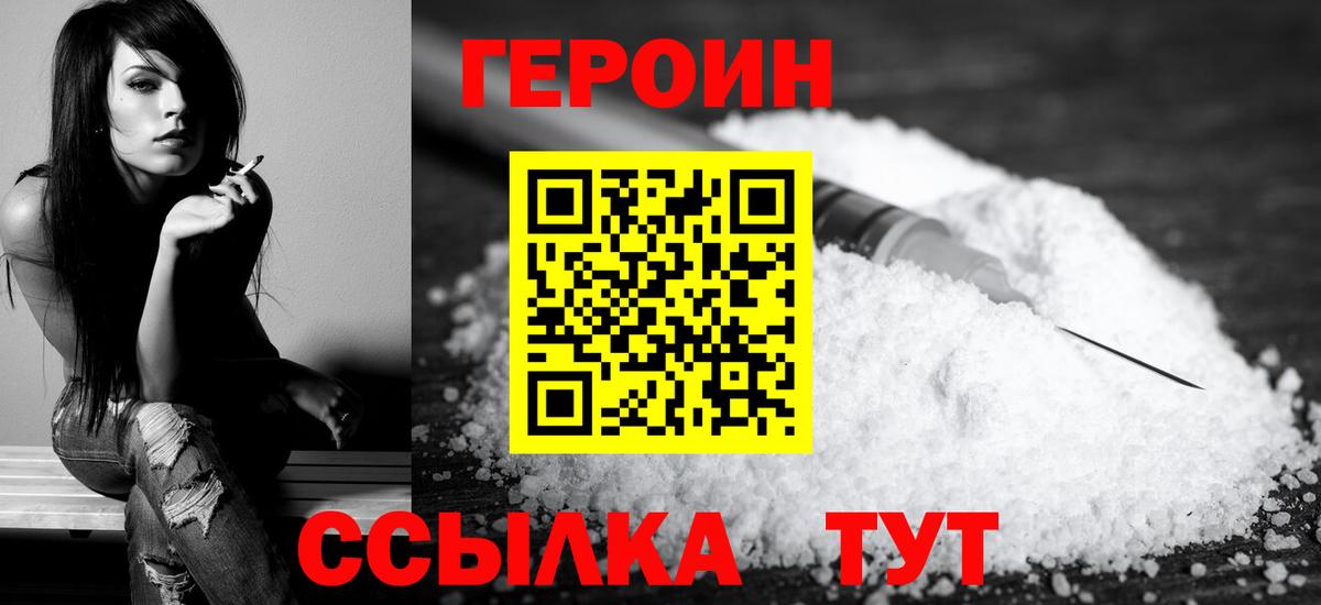 Михайловск  Героин хмурый  Вход с VPN 